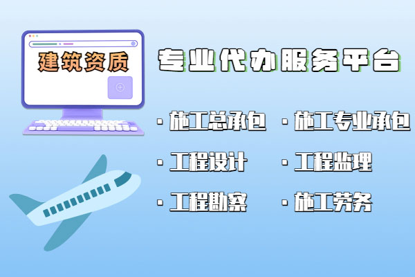 江苏公路交通二级专包企业资质新办需要多久