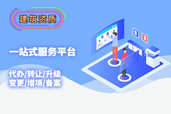 市政工程施工三级企业资质买卖多少钱