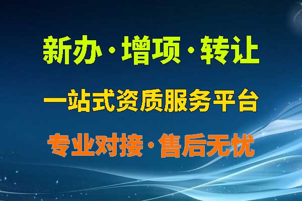 公路路基工程施工专业承包资质买卖多少钱